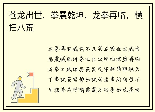 苍龙出世，拳震乾坤，龙拳再临，横扫八荒