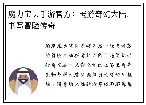 魔力宝贝手游官方：畅游奇幻大陆，书写冒险传奇