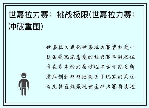 世嘉拉力赛：挑战极限(世嘉拉力赛：冲破重围)
