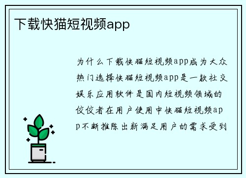 下载快猫短视频app