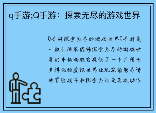 q手游;Q手游：探索无尽的游戏世界