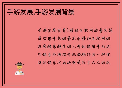 手游发展,手游发展背景