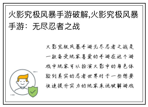 火影究极风暴手游破解,火影究极风暴手游：无尽忍者之战