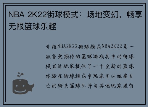 NBA 2K22街球模式：场地变幻，畅享无限篮球乐趣