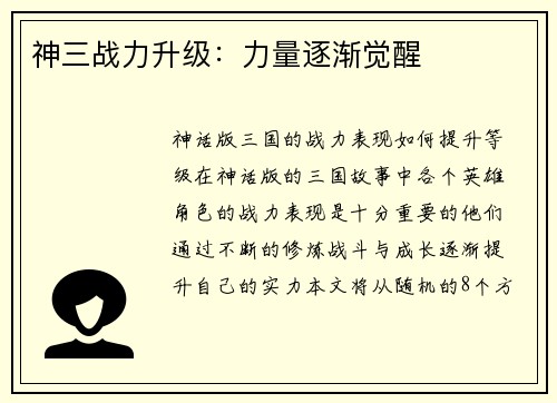 神三战力升级：力量逐渐觉醒