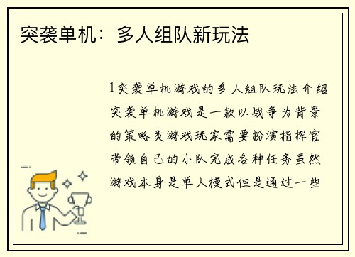 突袭单机：多人组队新玩法