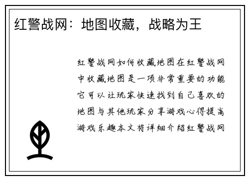 红警战网：地图收藏，战略为王