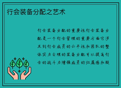 行会装备分配之艺术