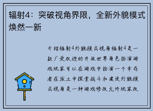 辐射4：突破视角界限，全新外貌模式焕然一新