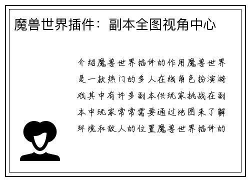 魔兽世界插件：副本全图视角中心