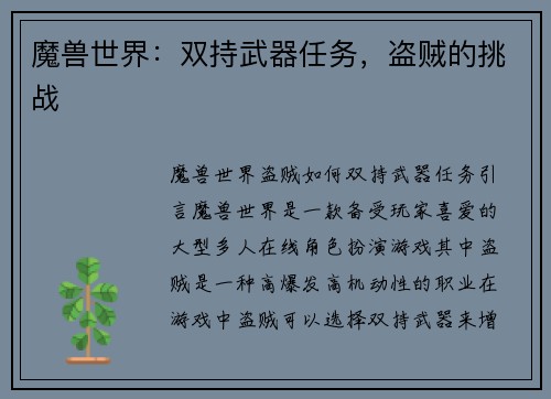 魔兽世界：双持武器任务，盗贼的挑战