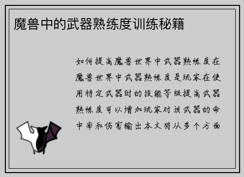 魔兽中的武器熟练度训练秘籍