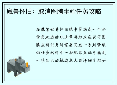 魔兽怀旧：取消图腾坐骑任务攻略