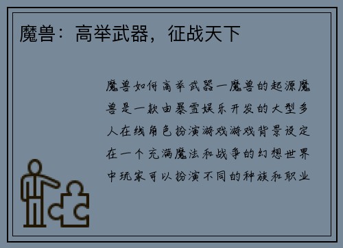 魔兽：高举武器，征战天下