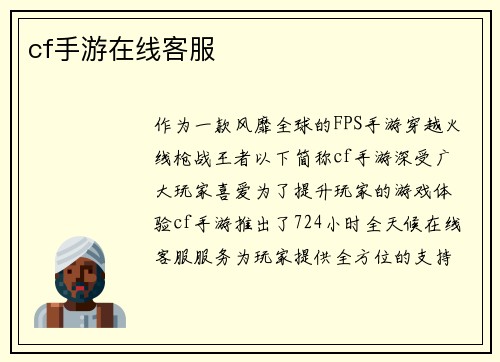 cf手游在线客服