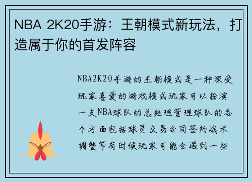 NBA 2K20手游：王朝模式新玩法，打造属于你的首发阵容