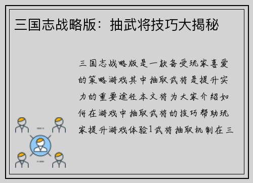三国志战略版：抽武将技巧大揭秘