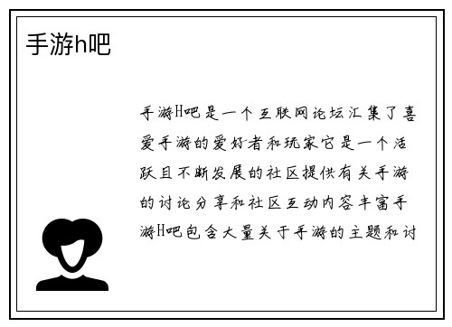 手游h吧