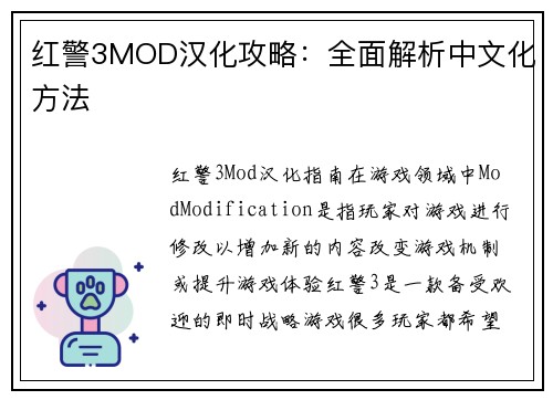 红警3MOD汉化攻略：全面解析中文化方法