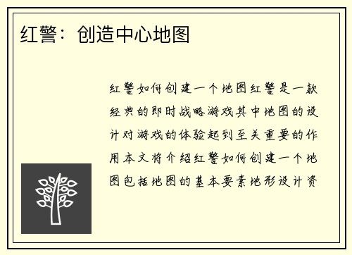 红警：创造中心地图