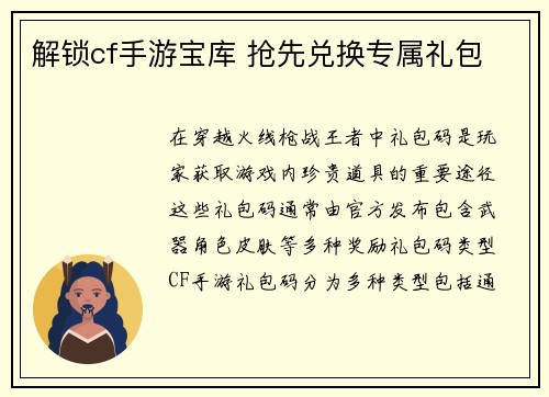 解锁cf手游宝库 抢先兑换专属礼包