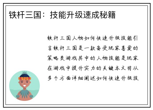 铁杆三国：技能升级速成秘籍