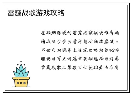雷霆战歌游戏攻略