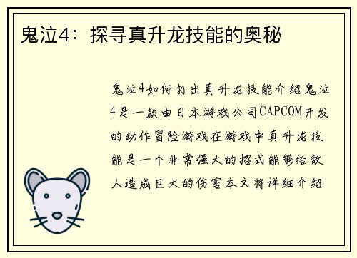 鬼泣4：探寻真升龙技能的奥秘