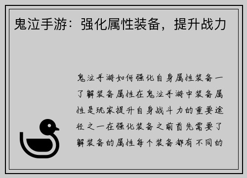 鬼泣手游：强化属性装备，提升战力