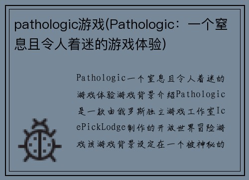 pathologic游戏(Pathologic：一个窒息且令人着迷的游戏体验)