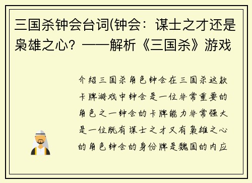 三国杀钟会台词(钟会：谋士之才还是枭雄之心？——解析《三国杀》游戏角色)